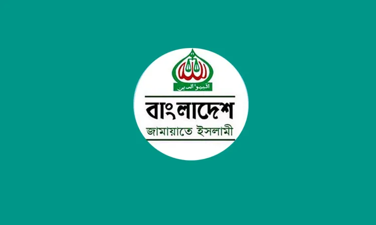 জামায়াত সংশোধিত গঠনতন্ত্র ইসি'তে জমা দিয়েছে | খবর | বাংলাদেশ সংবাদ সংস্থা  (বাসস)