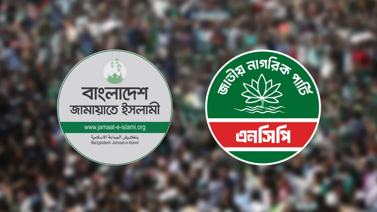 নতুন জোট গঠনের লক্ষ্য এনসিপির