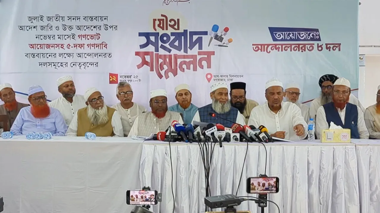 নতুন কর্মসূচি দিয়েছে বাংলাদেশ জামায়াতে ইসলামী, ইসলামী আন্দোলনসহ আটটি দল।