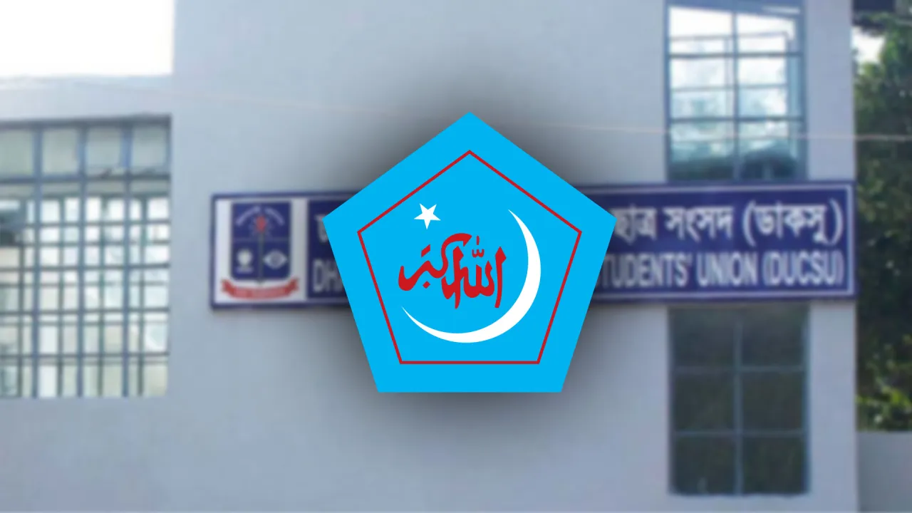 ডাকসুর জয়ে দুই দিনের কর্মসূচি ঘোষণা করল ছাত্রশিবির