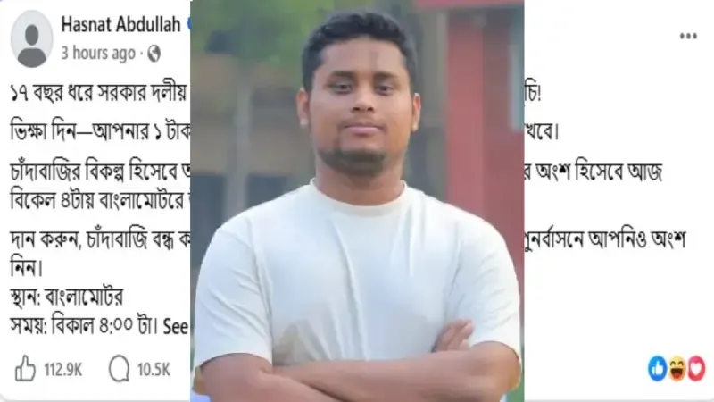 চাঁদাবাজদের জন্য ‘পুনর্বাসন দানবক্স’ চালুর ঘোষণা হাসনাত আবদুল্লাহর