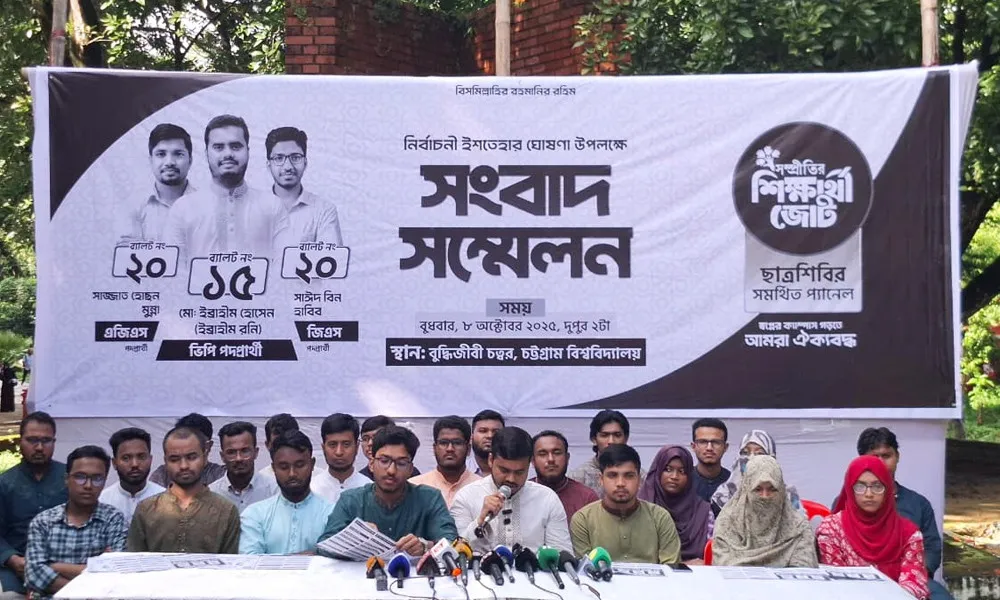 চাকসু নির্বাচন: ছাত্রশিবিরের ৩৩ দফা ইশতেহার ঘোষণা