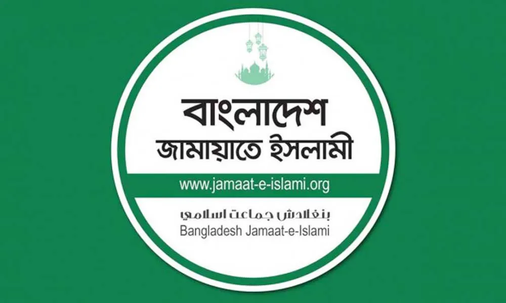 গঠনতন্ত্র ও ব্যাংক হিসাব নম্বর নির্বাচন কমিশনে জমা দিল জামায়াতে ইসলামী