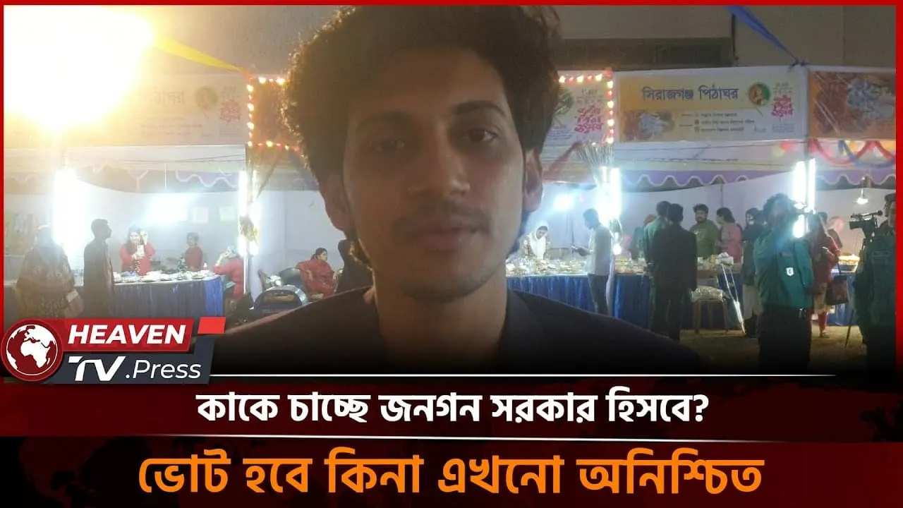 ভোট হবে কিনা এখনো অনিশ্চিত | Election | Heaven TV.Press