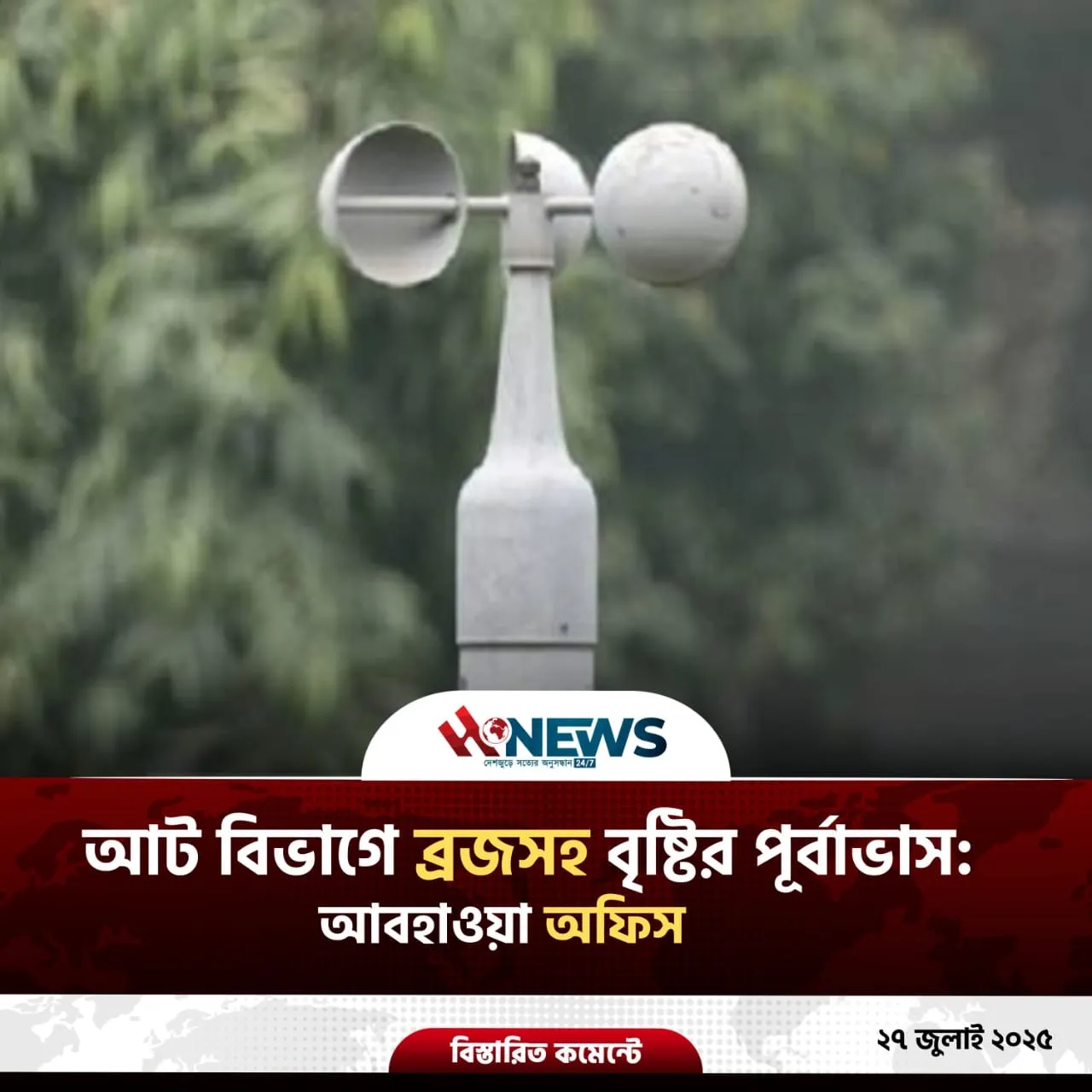 দেশের আট বিভাগে বজ্রসহ বৃষ্টির পূর্বাভাস, কোথাও কোথাও ভারী বর্ষণ