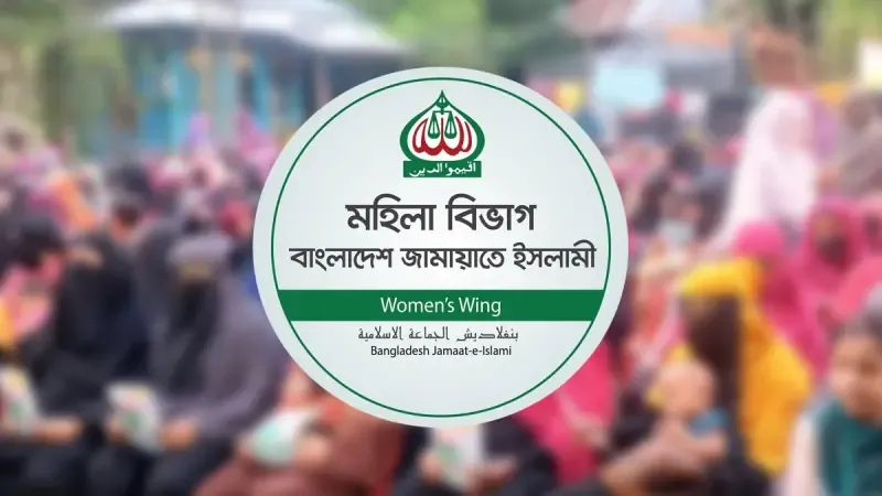 মহিলা সমাবেশ স্থগিত রাখল জামায়াত