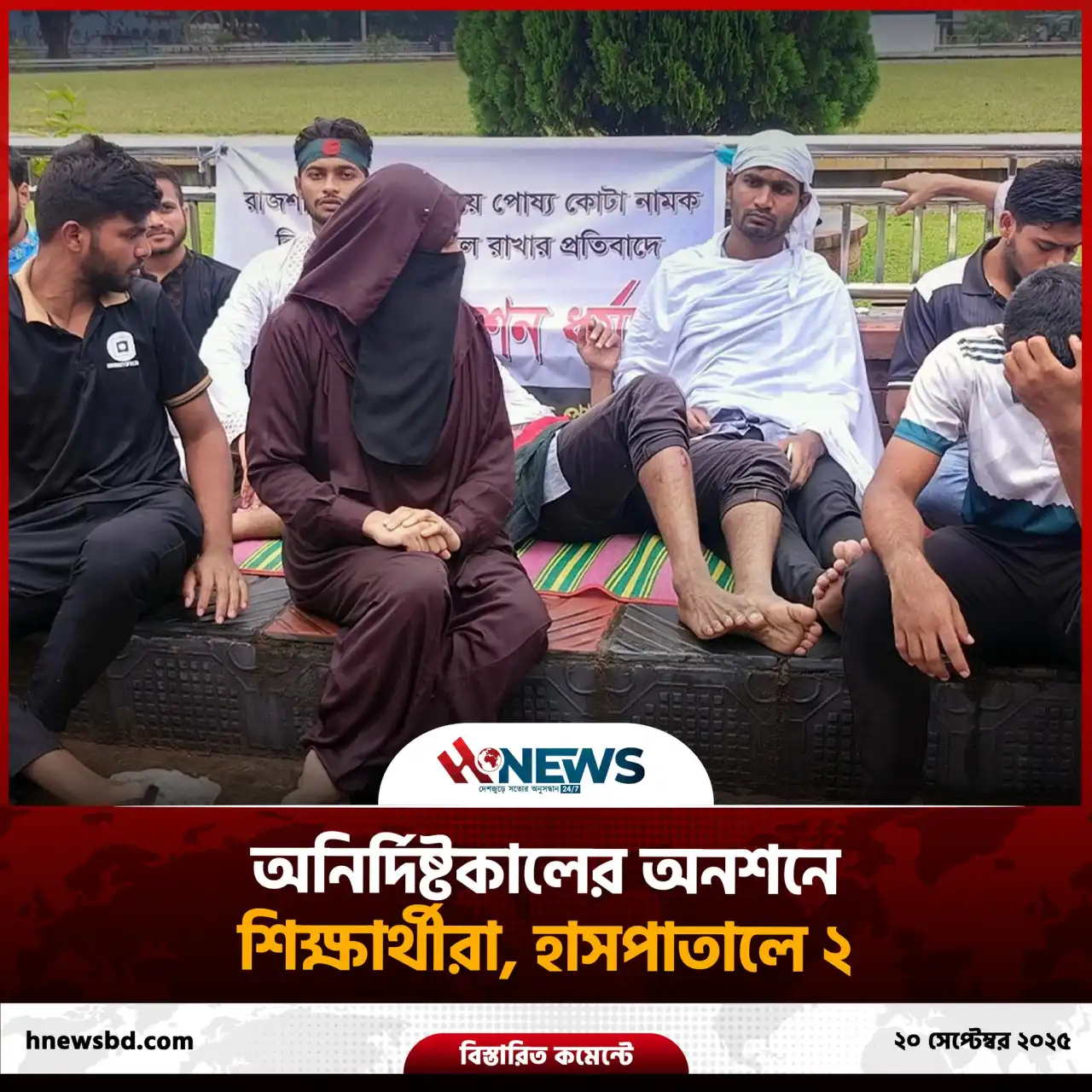 অনির্দিষ্টকালের অনশনে শিক্ষার্থীরা, দুইজন হাসপাতালে
