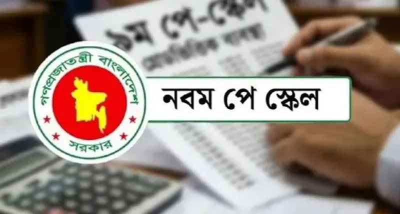 পে-স্কেল নিয়ে এবার সুখবর আসছে এমপিওভুক্ত শিক্ষক-কর্মচারীদের জন্য