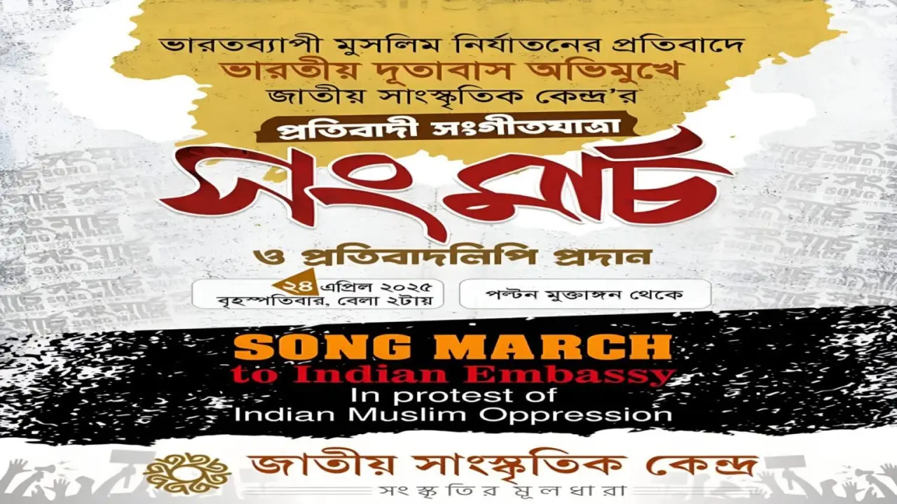 ঐতিহাসিক সংমার্চ আজ পল্টনের মুক্তাঙ্গন থেকে ভারতীয় দূতাবাস অভিমুখে