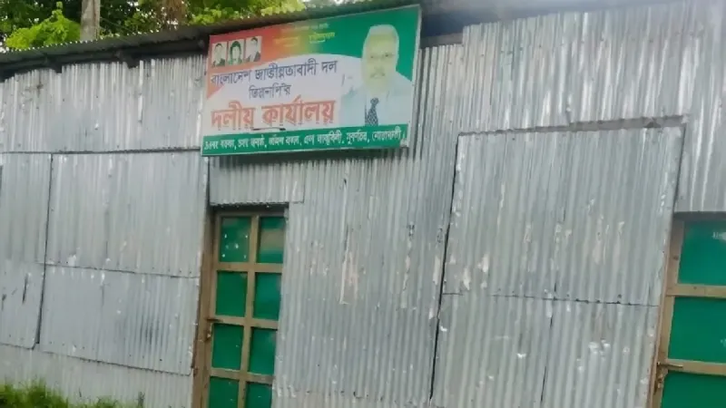সরকারি শৌচাগার ভেঙে বিএনপির কার্যালয় স্থাপন!
