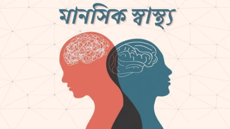 বিদ্যালয় ও কলেজে বুলিং, মানসিক স্বাস্থ্যে প্রভাব