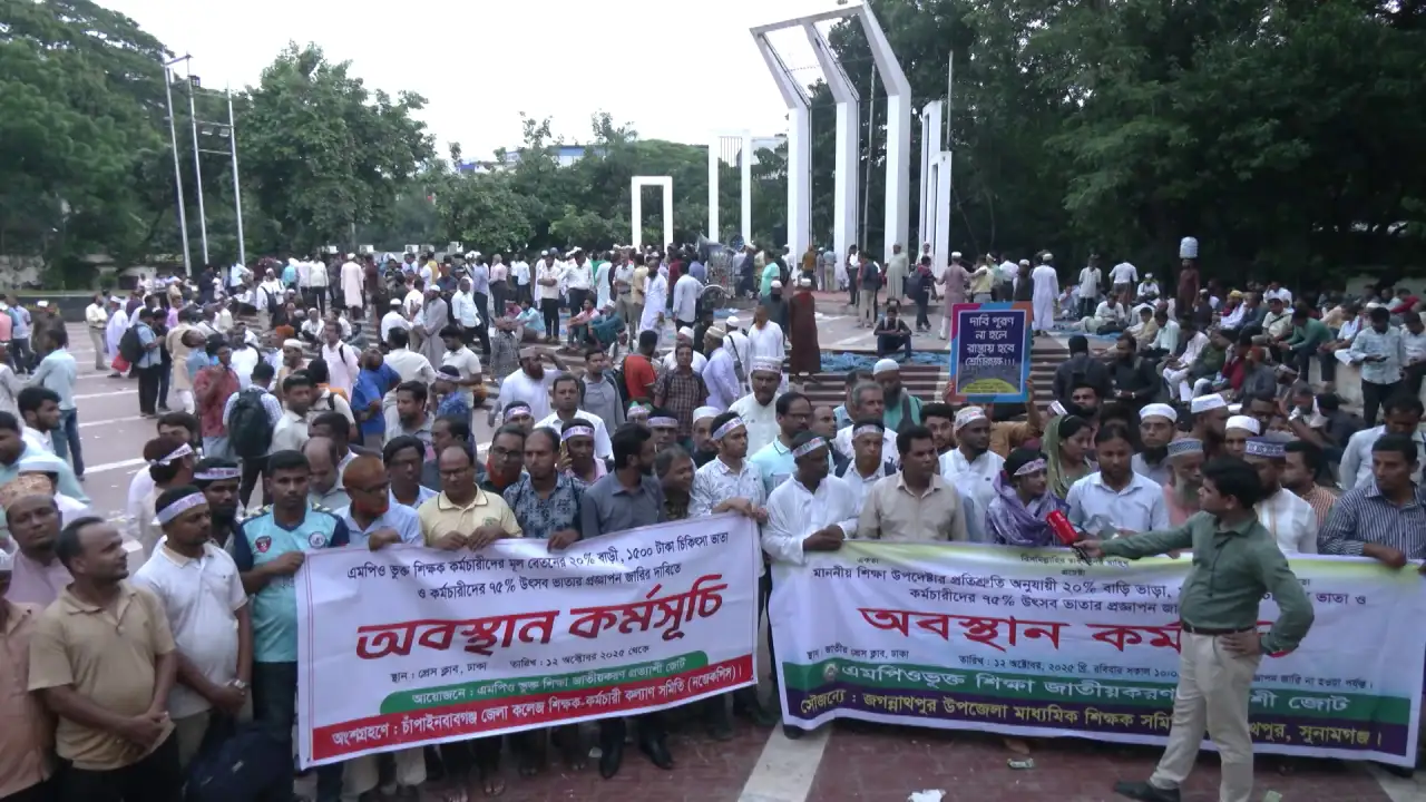 আজ থেকে এমপিওভুক্ত শিক্ষকরা কর্মবিরতিতে