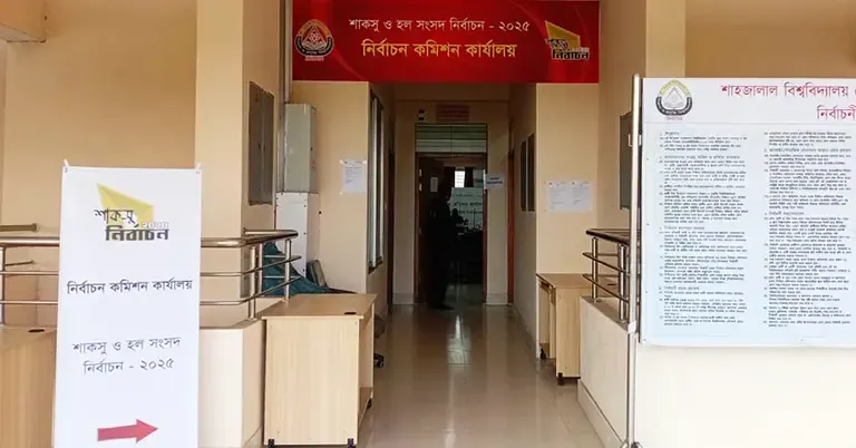 শাবিপ্রবির শাকসু ও হল সংসদ নির্বাচন স্থগিত