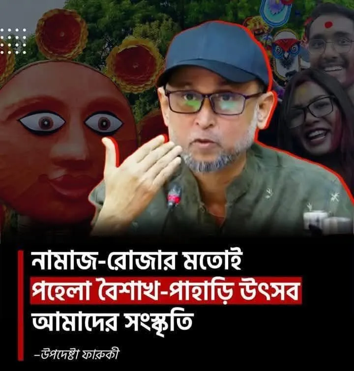 “নামাজ-রোজার মতো পহেলা বৈশাখ-পাহাড়ি উৎসব আমাদের সংস্কৃতি।”