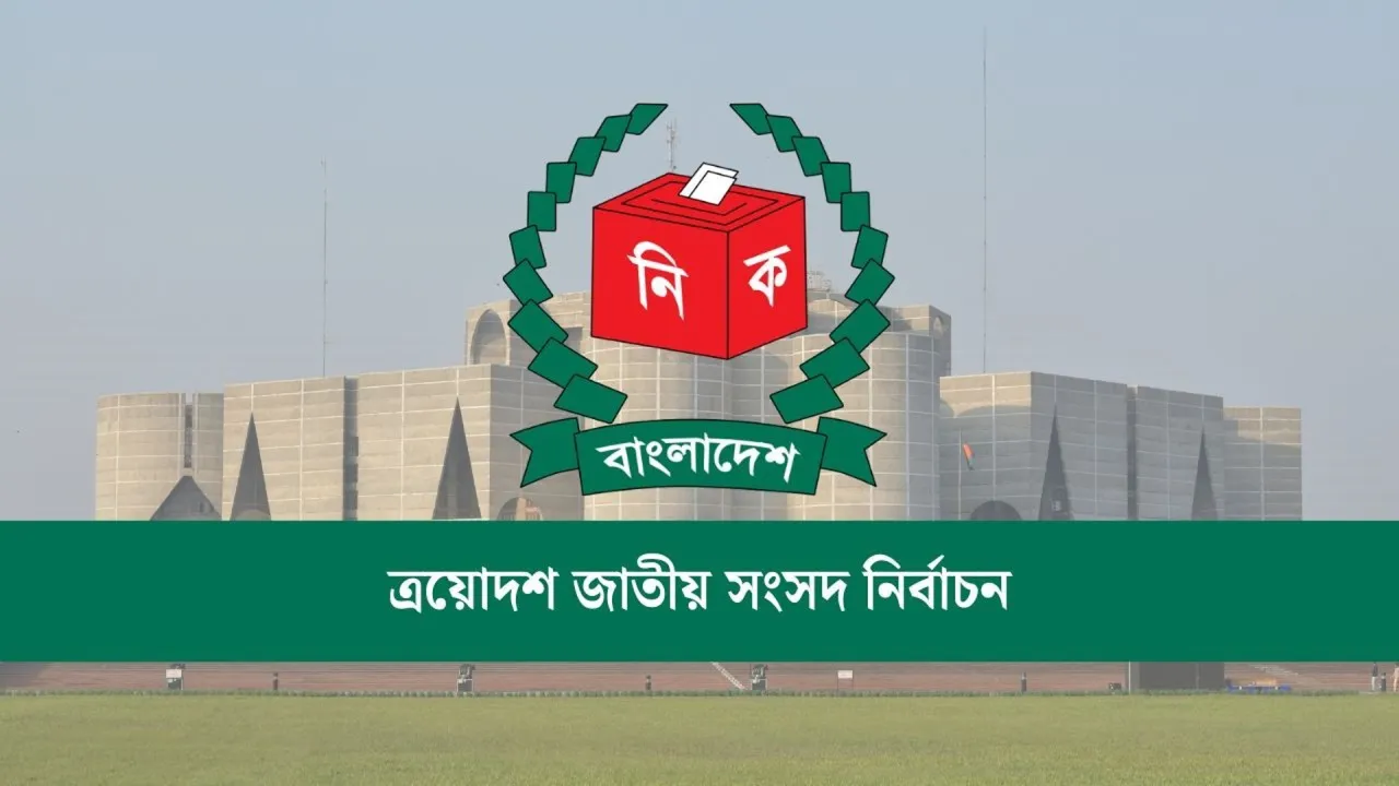 অবশেষে নতুন দল হিসেবে আরও দুটি রাজনৈতিক দল নিবন্ধন পাচ্ছে। 
