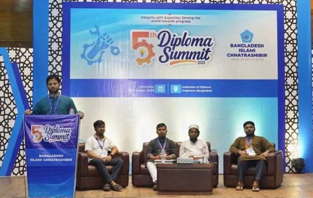 ছাত্রশিবিরের তত্ত্বাবধানে অনুষ্ঠিত হলো ৫ম ডিপ্লোমা সামিট