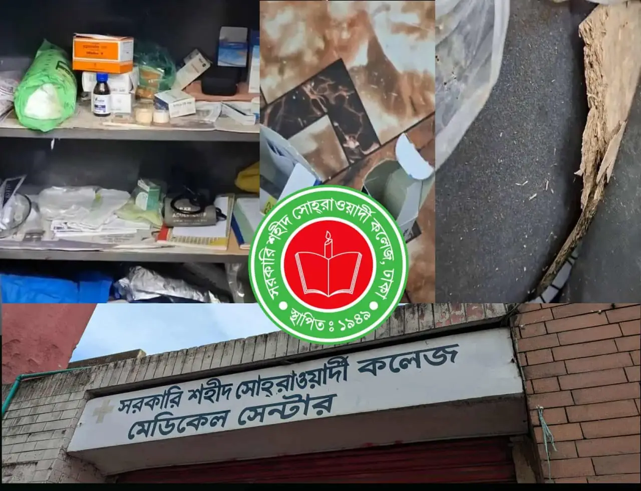 অকেজো সোহরাওয়ার্দী কলেজের মেডিকেল সেন্টার, শিক্ষার্থীদের চিকিৎসা সেবায় চরম ভোগান্তি
