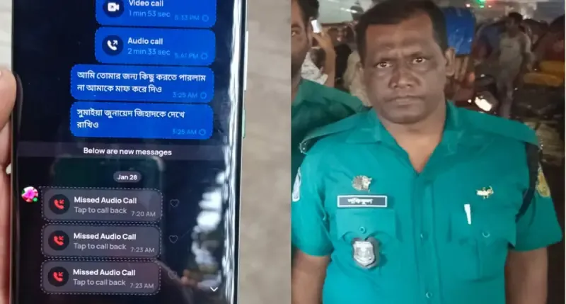 পুলিশ সদস্যের আত্মহত্যা, মেয়েকে পাঠানো ‘শেষ বার্তা’
