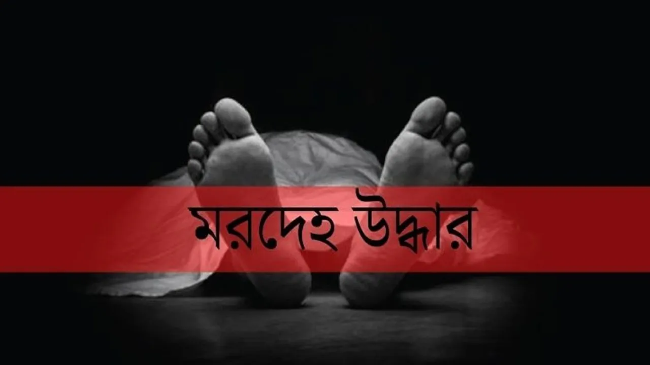 স্বামী স্ত্রীকে খুন করে লাশ ঢুকাল সেপটিক ট্যাংকে